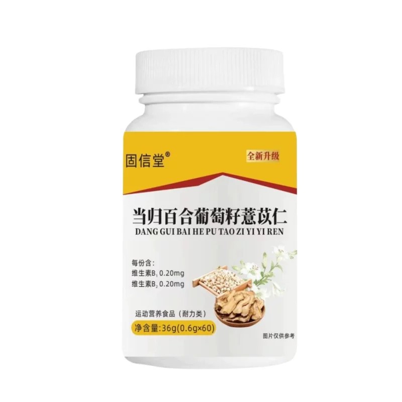 当归百合葡萄籽薏仁片正品植物草本萃取百合当归官方正品店3xf