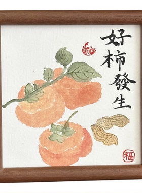 手写书法国画实木4寸摆台相框