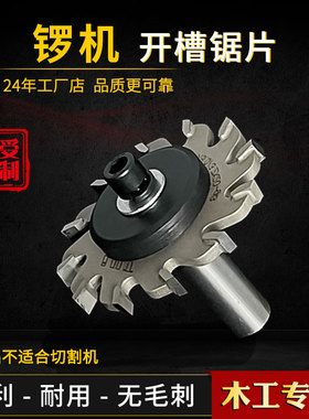 LILT开槽锯片木工小锯片墙板型杆T刀具锣槽刀63mm修边机灯加厚机