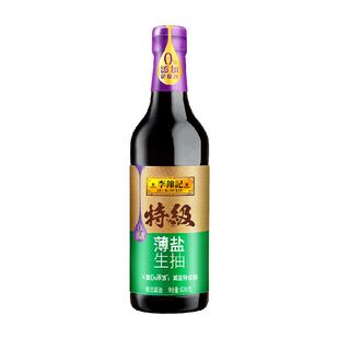 李锦记特级薄盐生抽600g凉拌点蘸清炒减盐特级酱油厨房调味