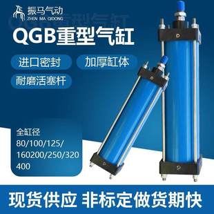 125 大推力气缸QGB全铁重型拉杆缸定做长行程QGA 100 250 160