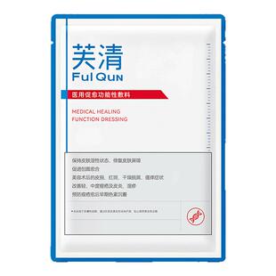 芙清医用敷料械字号修复轻中度痤疮创面愈合敷贴非面膜2片ms