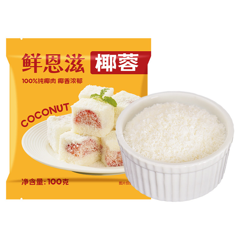 鲜恩滋甜品烘焙椰蓉100%椰肉