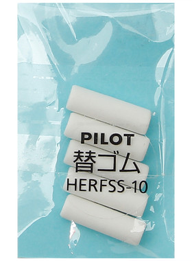 官方配件PILOT百乐原装橡皮头