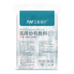 医用纱布块无菌一次性伤口包扎敷料外科灭菌医疗消毒脱脂棉纱布片
