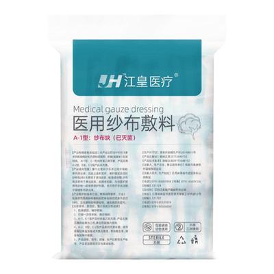 医用纱布块一次性无菌独立包装