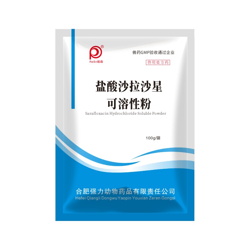 10%盐酸沙拉沙星可溶粉兽用鸡禽用拉稀白痢抗大肠杆菌病肠炎兽药