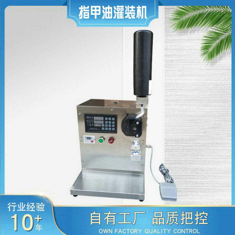 小型单头指甲油甲油胶灌装机胶水睫毛膏定量蠕动泵液体罐装机