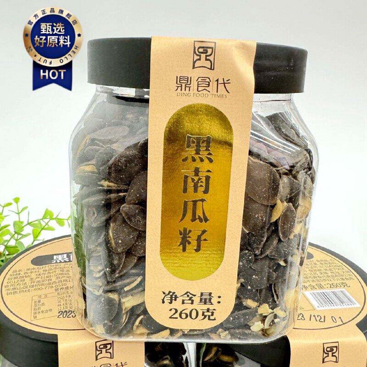 鼎食代黑南瓜子260g手剥南瓜子奶油味罐休闲食品坚果炒货零食年货