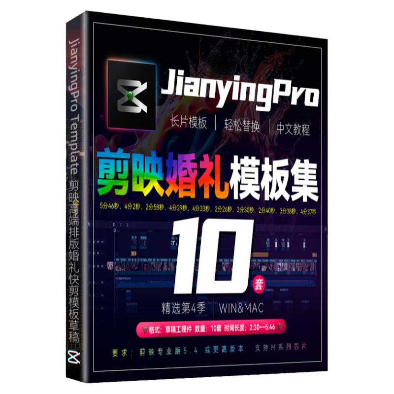 剪映婚礼快剪炫酷卡点模板10套