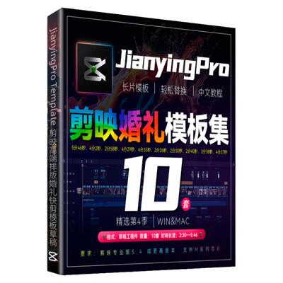 剪映婚礼快剪炫酷卡点模板10套