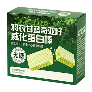 羽衣甘蓝威化饼干蛋白棒0低无糖精脂肪卡饱腹解馋零食代餐健康