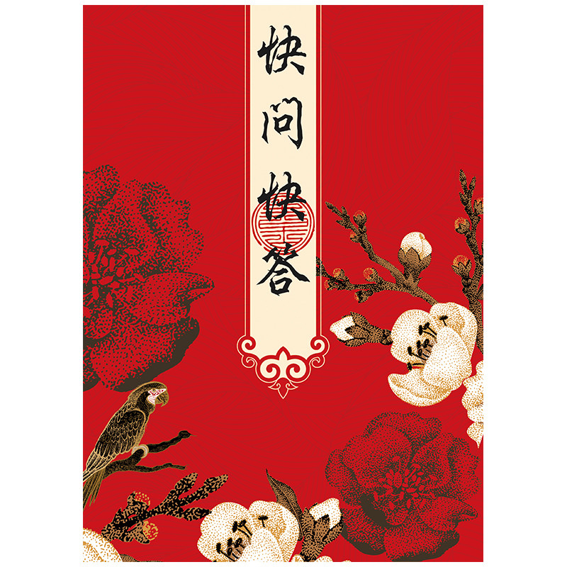 新郎问答卡快堵门结婚恶搞