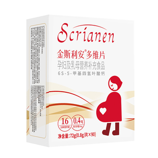 斯利安活性叶酸片金斯利安复合维生素孕妇备孕期正品锌硒多维片