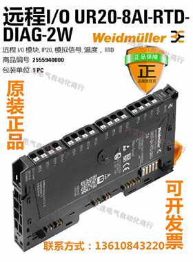 议价魏德米勒  远程 I/O 模块, UR20-8AI-RTD-DIAG-2W, 255594000