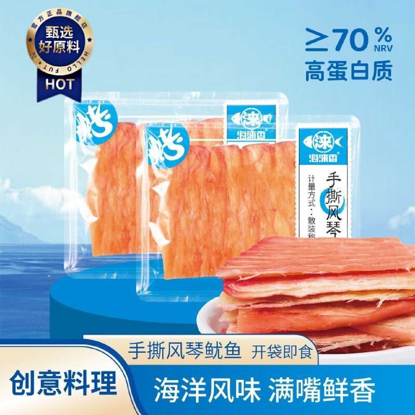 风琴鱿鱼片北海特产解馋独立包装手鱿鱼干即食海鲜零食休闲食品