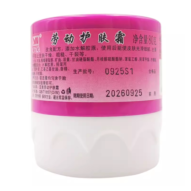 亚美劳动保护霜80g*3瓶装 护肤霜护手霜护肤霜老亚美粉盖润肤面霜