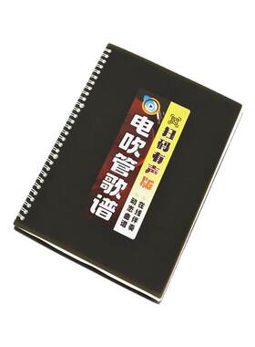 电吹管歌谱动态在线扫码