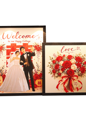 婚房布置套装入户玄关摆件订婚结婚客厅桌面装饰喜字摆画新婚礼物