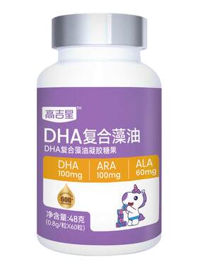 高吉星婴幼儿全脑dha宝宝dha藻油