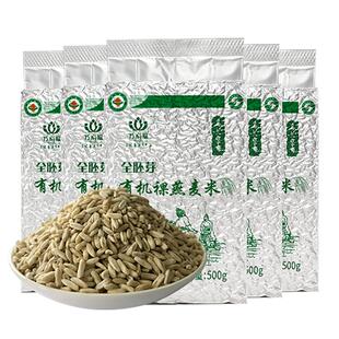 内蒙古万利福品质燕麦有机燕麦米全胚芽裸燕麦胚芽米燕麦仁米