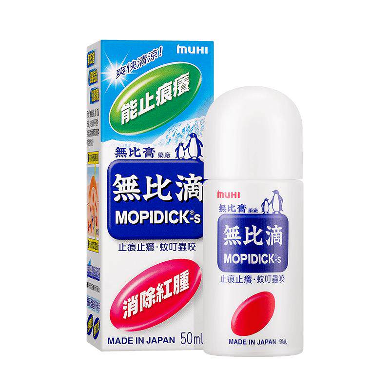 港版无比滴日本原装正品MUHI止痒液蚊虫叮咬清凉消肿驱蚊儿童成人