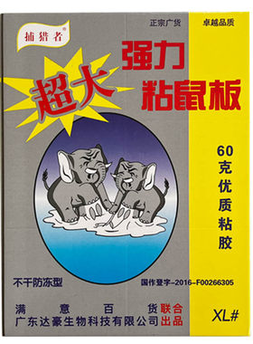 捕猎者强力粘鼠板大老鼠克星