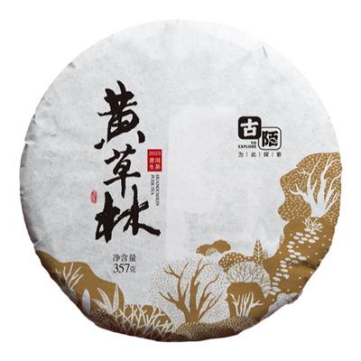 古陌618首发2023年黄草林