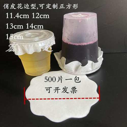 一次性饮料纸杯奶茶封口贴纸密封咖啡杯邮防漏外卖口杯盖垫片包