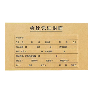 会计凭证装订包角纸 凭证包角 牛皮纸包角纸 财务增值税封面包角