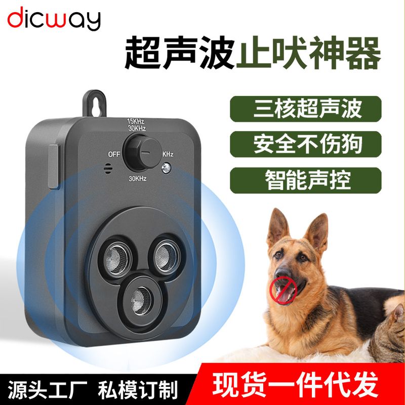 跨境超声波止吠器室外防噪音自动驱狗器止吠器止叫训狗器一件