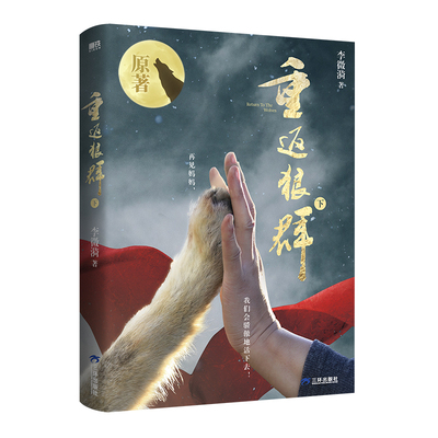 重返狼群李微漪第一部第二部原著