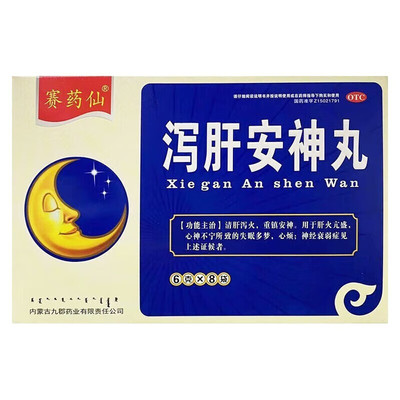 九郡泻肝安神丸胶丸泄肝泻肝安神失眠睡眠多梦非同仁堂按眠安民药