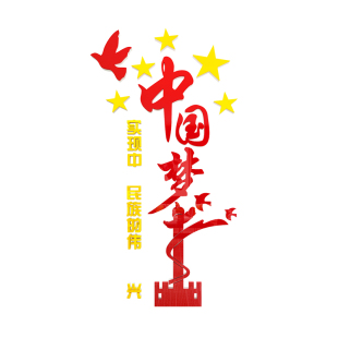 中国梦党员活动室党建文化墙贴红色教育爱国主题装饰布置建设标语
