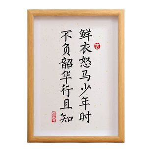 鲜衣怒马少年时不负韶华行且知座右铭励志书法实木相框摆台挂件