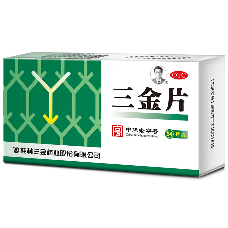 桂林三金片正品54片清热解毒利湿下焦湿热小便短赤淋沥涩痛男女