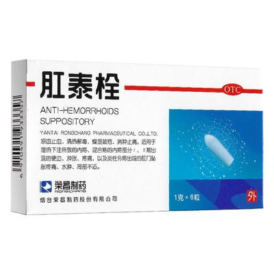 【荣昌制药】肛泰栓1g*6粒/盒内痔清热解毒外痔便血疼痛