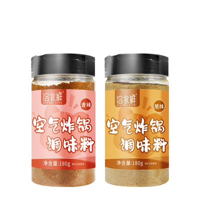 空气炸锅专用调料烧烤组合调味粉
