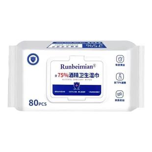 含75度酒精消毒湿巾80抽办公家用卫生杀菌专用湿纸巾大包抑菌厕所