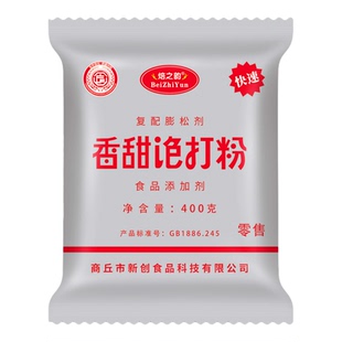 红 香甜泡打粉400克   和无铝泡打粉200克可选