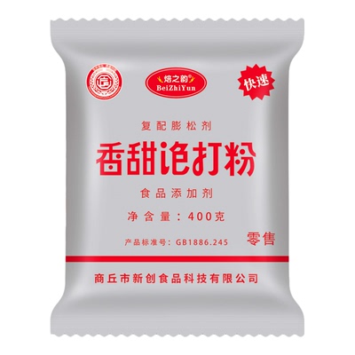 泡打粉批发香甜无铝可选