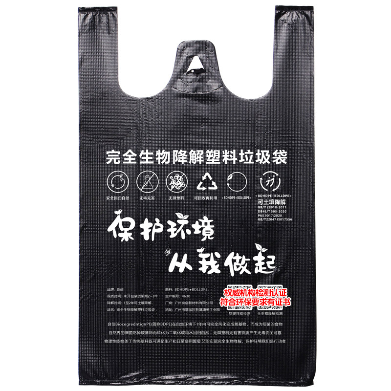 背心袋垃圾袋完全生物降解环保可降解工厂可定制厨房厨余手提式