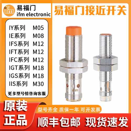 议价易福门接近开关IFM IIT240 IGS204 IFS204 200 IIS226 709 IE