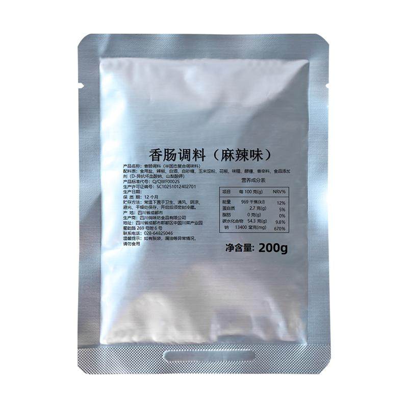 蜀秘香肠调料四川味正宗麻辣酱料商用五香广味灌肠腊肠调味料家用