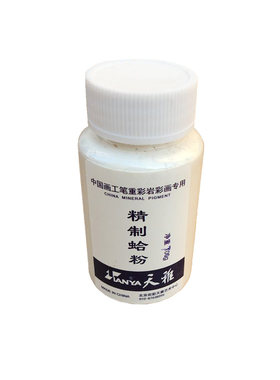 天雅矿物颜料白色姜思序中国画