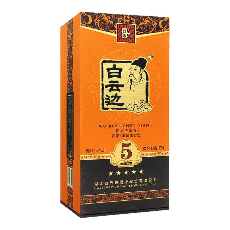 白云边五星5星陈酿53度白酒