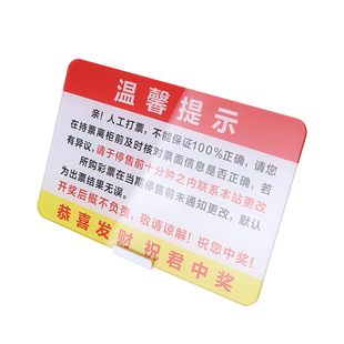 亚克力方牌请及时核对彩票温馨提示牌核对彩票广告牌标牌粘贴摆台