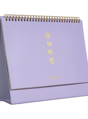 三年二班莫兰迪色台历