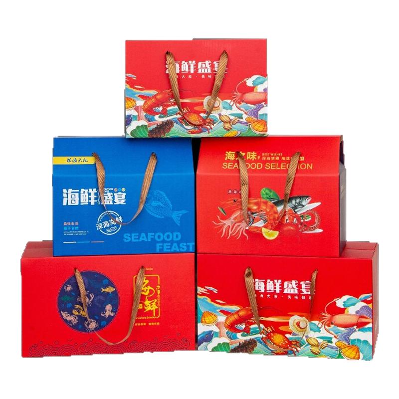 咨询享优惠满5件包邮海鲜礼品盒