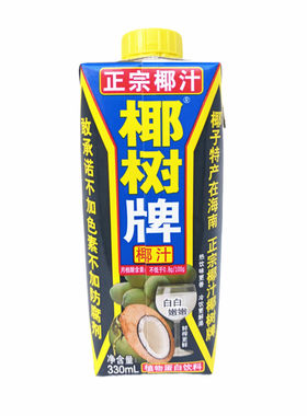海南特产新鲜榨汁椰树牌椰子汁